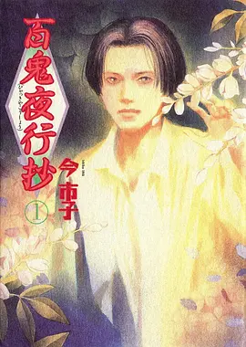 鬼灭之刃